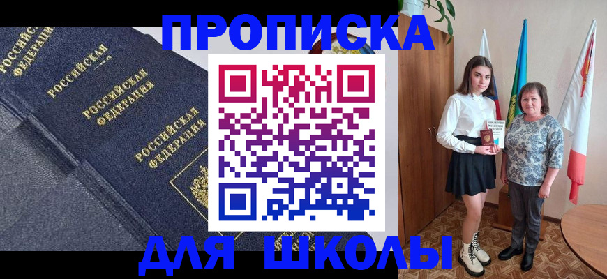 временная регистрация в квартире в Чите