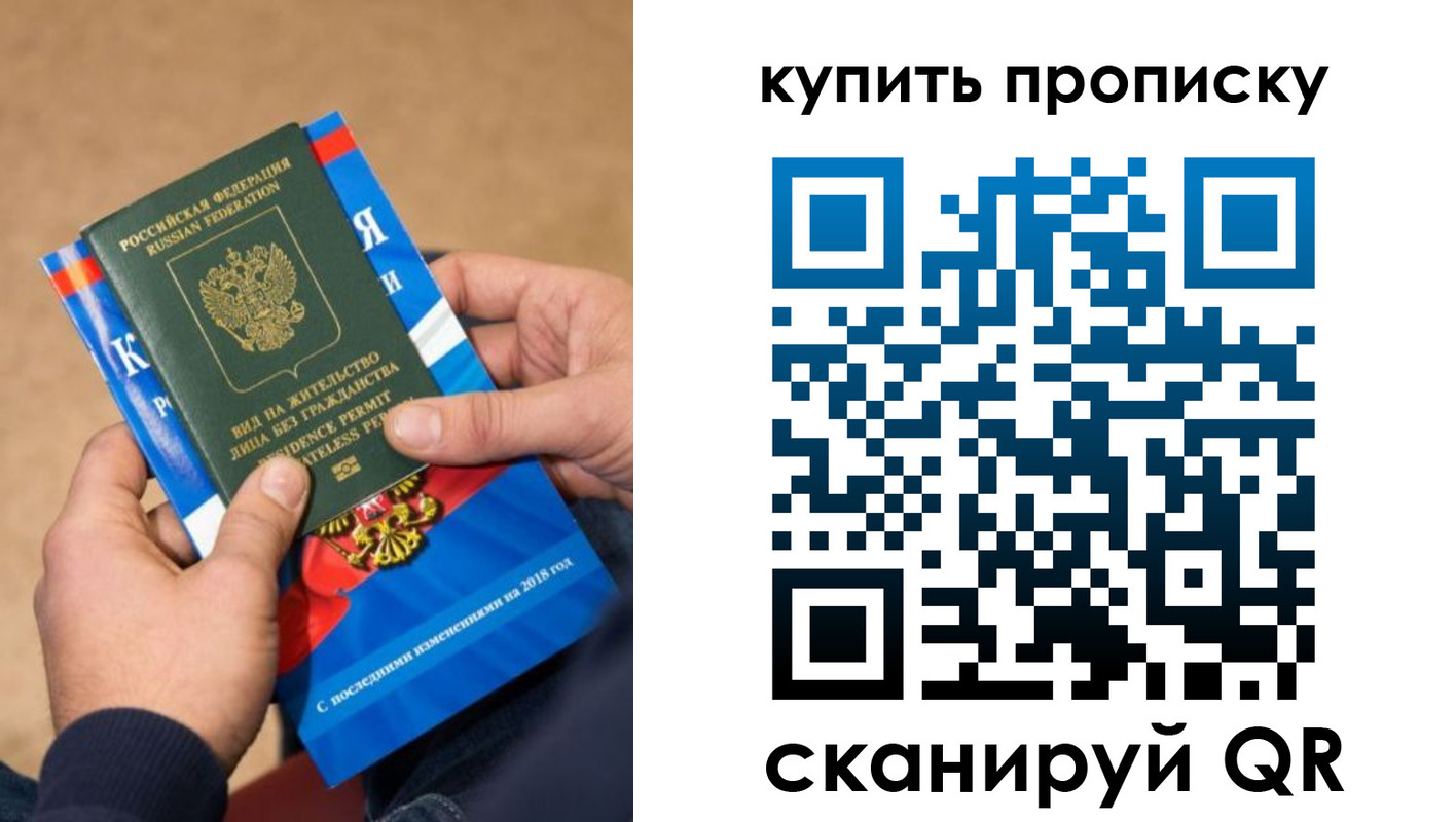 прописка паспорт в Чите