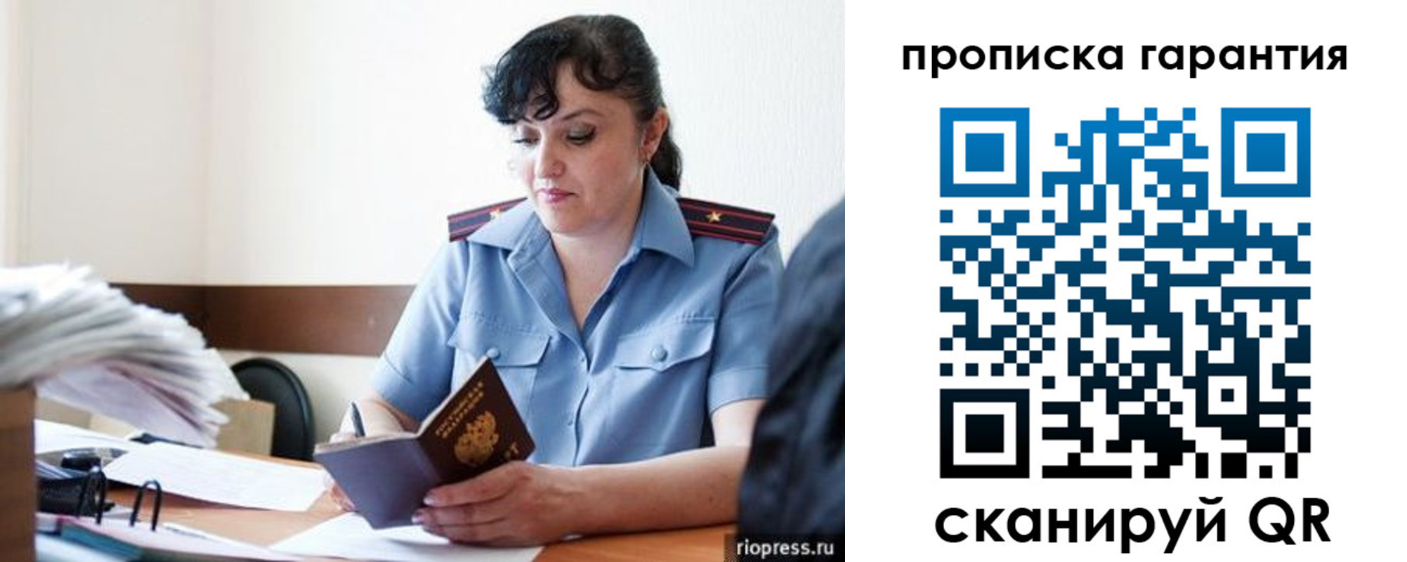 прописка 2025 в Чите