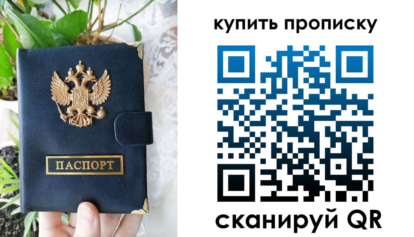 прописка для работы в Чите