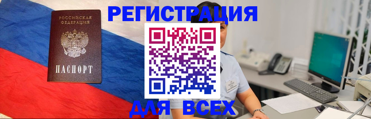 временная регистрация 2025 в Чите