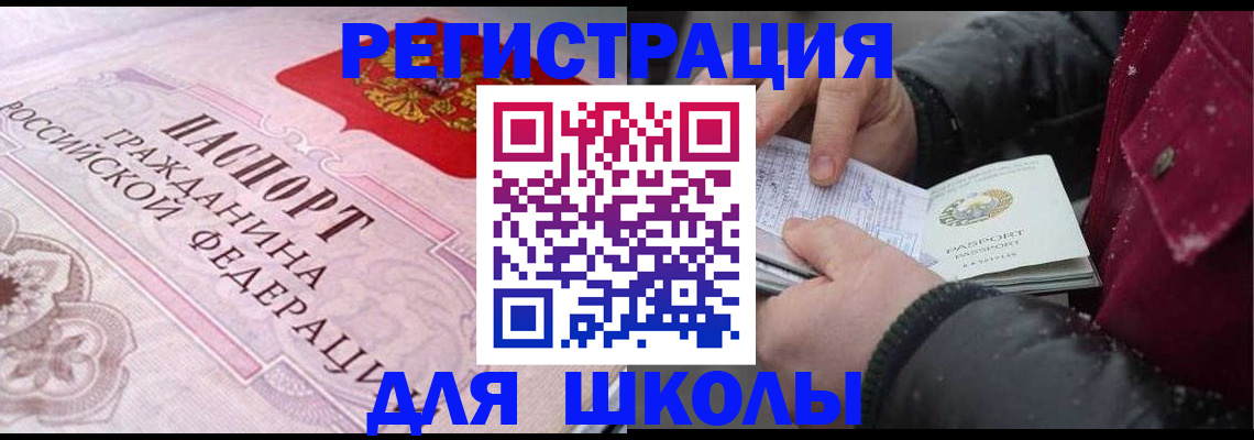 регистрация для дет. сада в Чите