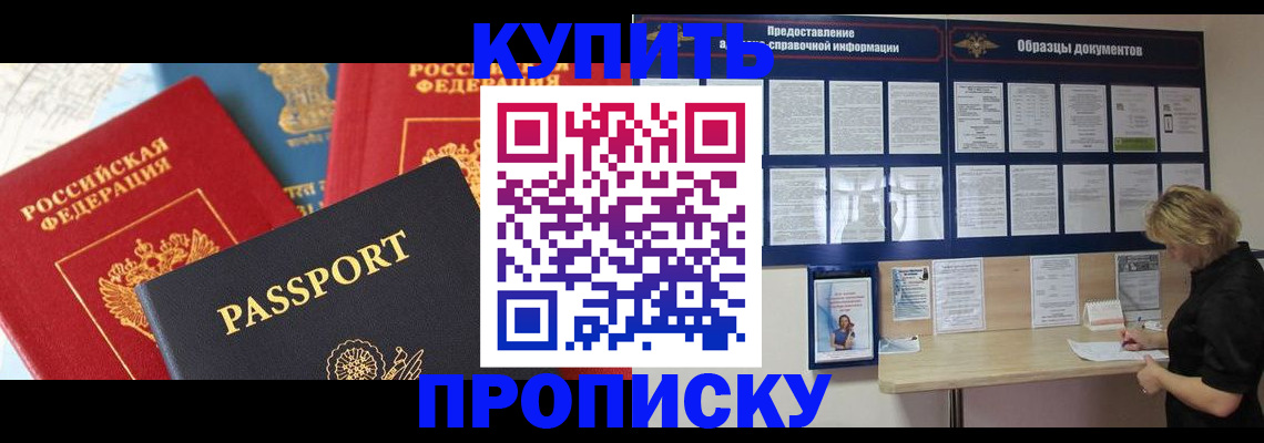 где прописаться в Чите