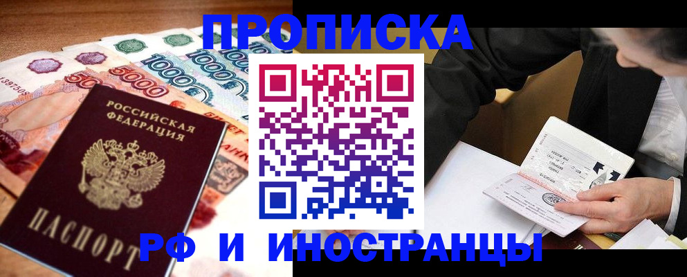 временная регистрация надежно в Чите