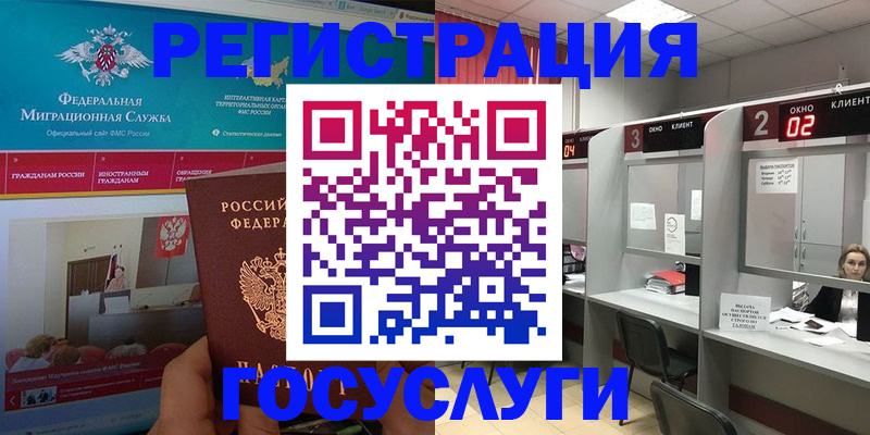 временная регистрация купить в Чите