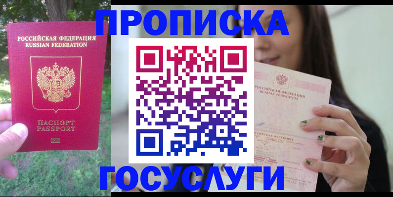 прописка паспорт в Чите